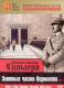 DVD: Hitlerowska maszyna wojenna - elitarne jednostki Wehrmachtu
