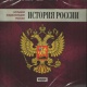 CD: Wielka encyklopedia rosyjska. Historia Rosji.