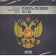 CD: Wielka encyklopedia rosyjska. Kultura i tradycje Rosji.