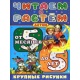 Czytamy i rośniemy. Dla dzieci od 5 miesięcy do 5 lat.