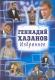 Film na DVD: Giennadij Chazanow