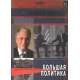 DVD: Akta specjalne. Wielka polityka (3 DVD).