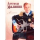 DVD: Aleksander Malinin - Romanse