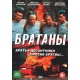 DVD: Bratany
