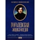 DVD: Encyklopedia twórczości Gogola
