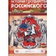 DVD: Historia państwa rosyjskiego 2DVD