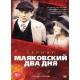 DVD: Majakowski. Dwa dni.