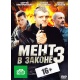 DVD: Mient w zakonie 3