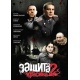 DVD: Obrona Krasina 2 (2DVD)
