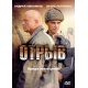 DVD: Otryw