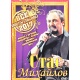 DVD: Stas Michajłow – wszystkie hity i koncerty 2017r.
