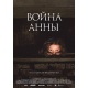 DVD: Wojna Anny