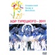 DVD: XX Słowiański Bazar w Witebsku. Chór Tureckiego 2011 2DVD