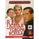 DVD: Zawsze mów zawsze (sezony 1-7)