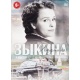 DVD: Zykina