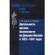Działalność organów bezpieczeństwa na Dalekim Wschodzie w latach 1922-1941