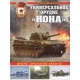 Uniwersalne działo samobieżne "Nona" – pancerz "skrzydlatej piechoty