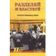 Dziel i rządź. Faszystowska polityka okupacyjna.