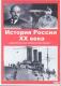 DVD: Historia Rosji XXw.