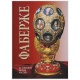 Faberge w zbiorach muzeów rosyjskich