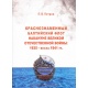 Flota Bałtycka w przededniu Wielkiej Wojny Ojczyźnianej 1935- wiosna 1941