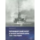 Flota czarnomorska w I wojnie światowej