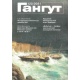 Gangut 122/2021