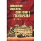 Początki służb specjalnych państwa radzieckiego