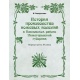 Historia produkcja noży w Pawłowskim rejonie Niżegorodskiej gubernii. Pierwsze trzy dekady XXw.