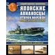 Japońskie lotniskowce II wojny światowej – "smoki" Pearl Harbour i Midway