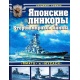 Japońskie pancerniki II wojny światowej: Yamato i Musashi