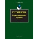Język rosyjski: zasady wymowy i akcentowania