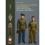 Kadeci Stalina. Artyleryjskie szkoły przygotowawcze 1946-1955