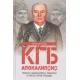 KGB - apokalipsa: czekiści, nacjonaliści, liberałowie i koniec starego porządku