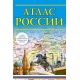 Kieszonkowy atlas Rosji 2023 (w nowych granicach)
