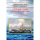 Krążowniki pancerne Anglii cz.1: Krążowniki typów "Shannon", "Nelson", "Warspite" i "Orlando"