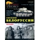 Kroniki wojenne. Wyzwolenie Białorusi