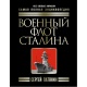 Marynarka wojenna Stalina