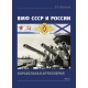 Marynarka wojenna ZSRR i Rosji. Artyleria okrętowa cz.1