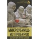 Mikrozabójcy z próbówek. Tarcza albo miecz przeciwko Zachodowi