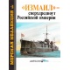 Morska kolekcja 1/2001. "Izmaił" - superdreadnought imperium rosyjskiego
