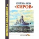 Morska kolekcja 1/2003. Krążowniki typu "Kirow".