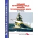 Morska kolekcja 1/2022. Duże ścigacze okrętów podwodnych pr. 1134A Floty Oceanu Spokojnego