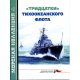 Morska kolekcja 11/2023. "Trzydziestki" Floty Oceanu Spokojnego