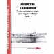 Morska kolekcja 4/2017. Rzeczne kanonierki "Buriat" i "Wogół" cz.2