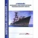 Morska kolekcja 7/2025. "Gniewny" – krążownik rakietowy Floty Oceanu Spokojnego