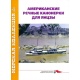 Morska kolekcja 8/2022. Amerykańskie kanonierki rzeczne dla Jangcy