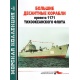 Morska kolekcja 9/2019. Duże okręty desantowe projektu 1171 floty oceanu Spokojnego