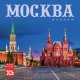 Moskwa 2026