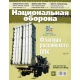 Nacjonalnaja oborona 9/2019